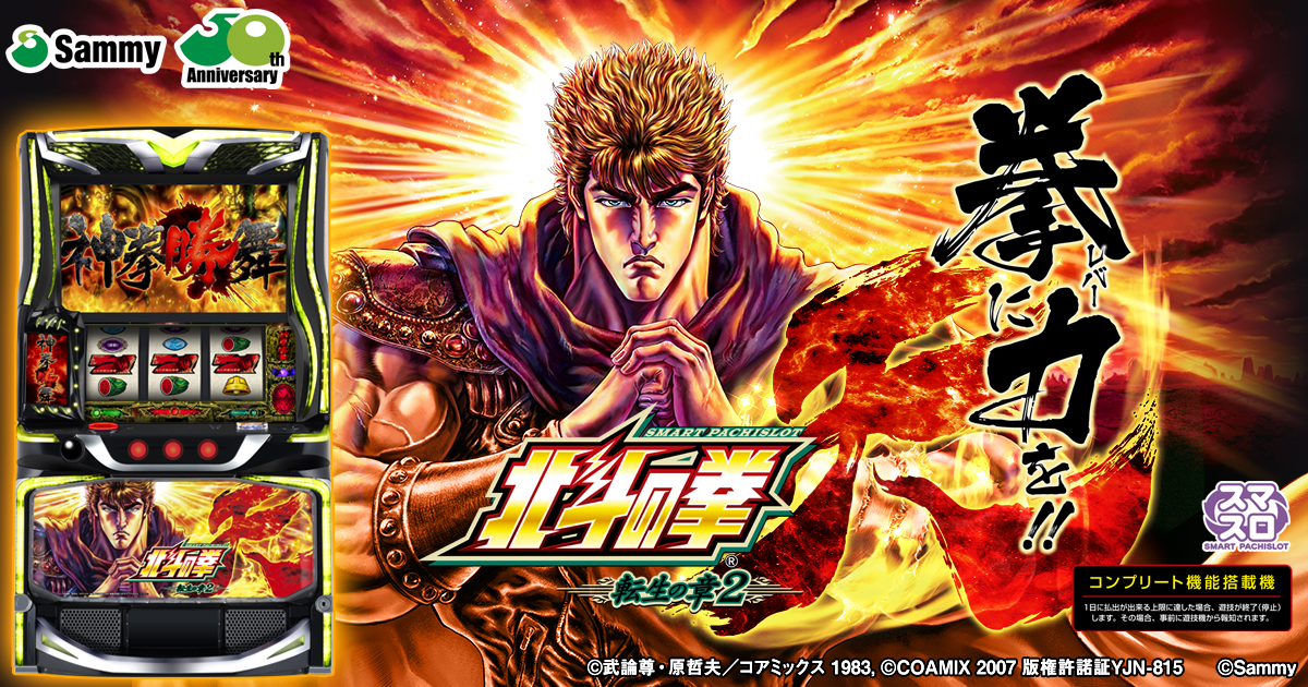 L北斗転生2