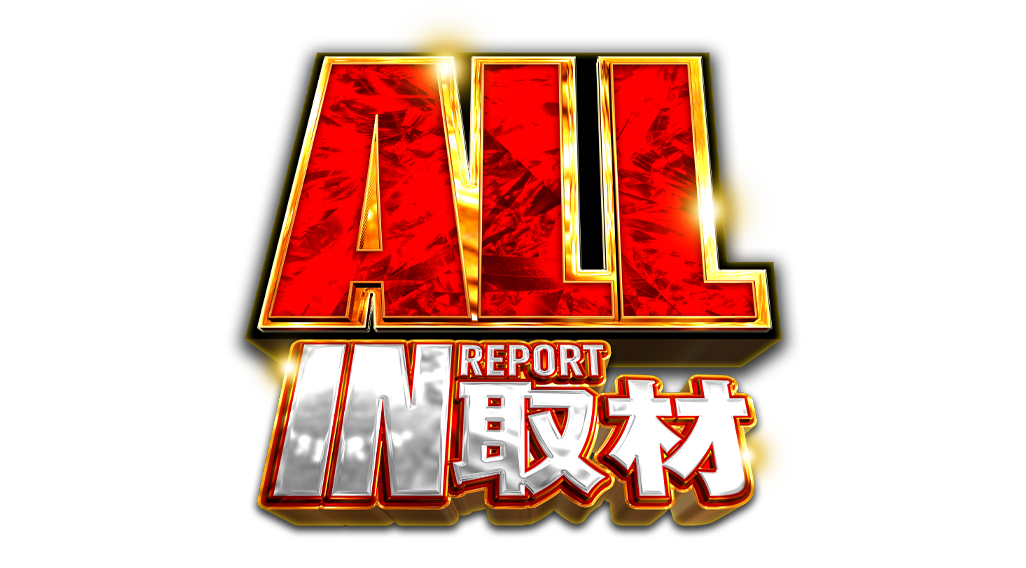 取材画像