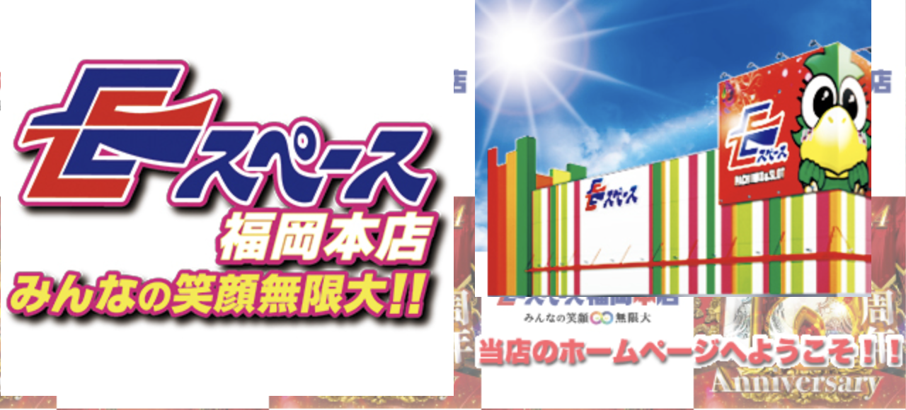 Eスペース福岡本店