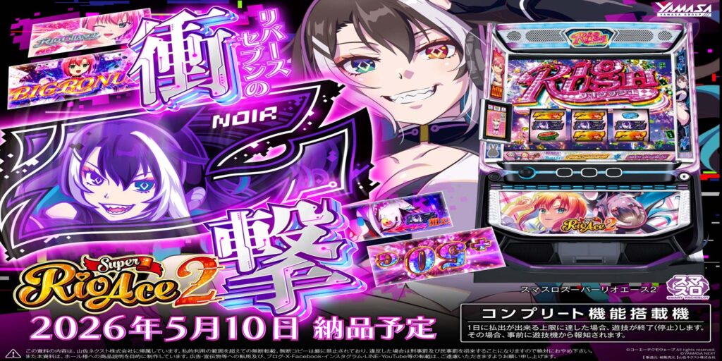 Lスーパーリオエース2