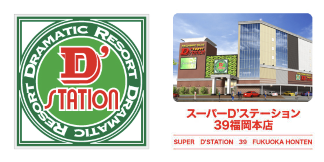 Dステーション福岡本店