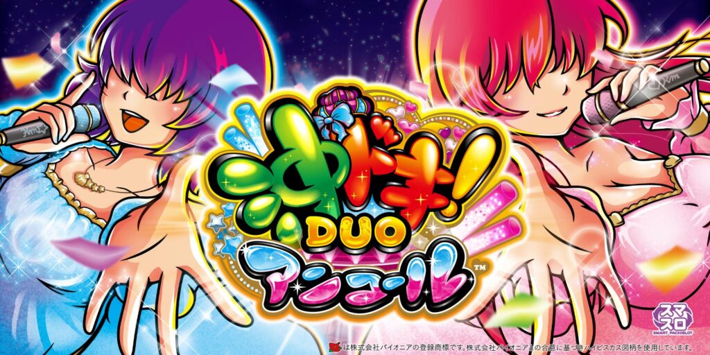 L沖ドキDUO2