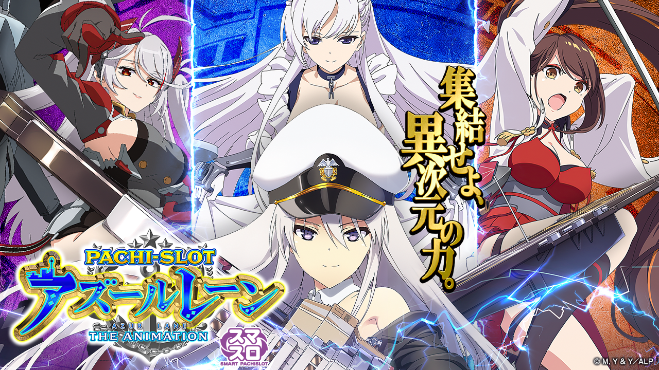 Lアズールレーン