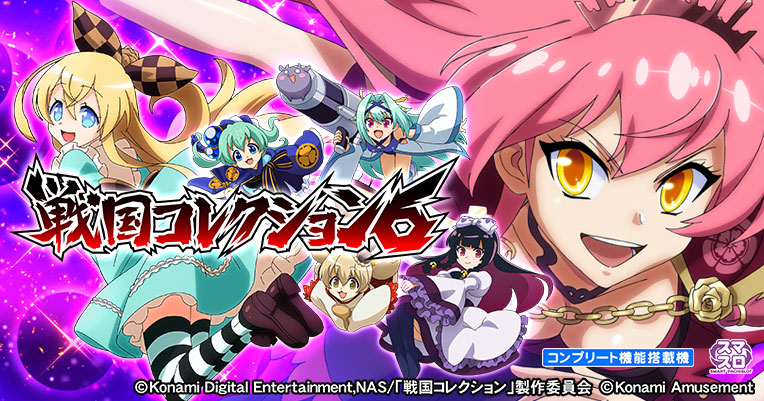 L戦国コレクション6