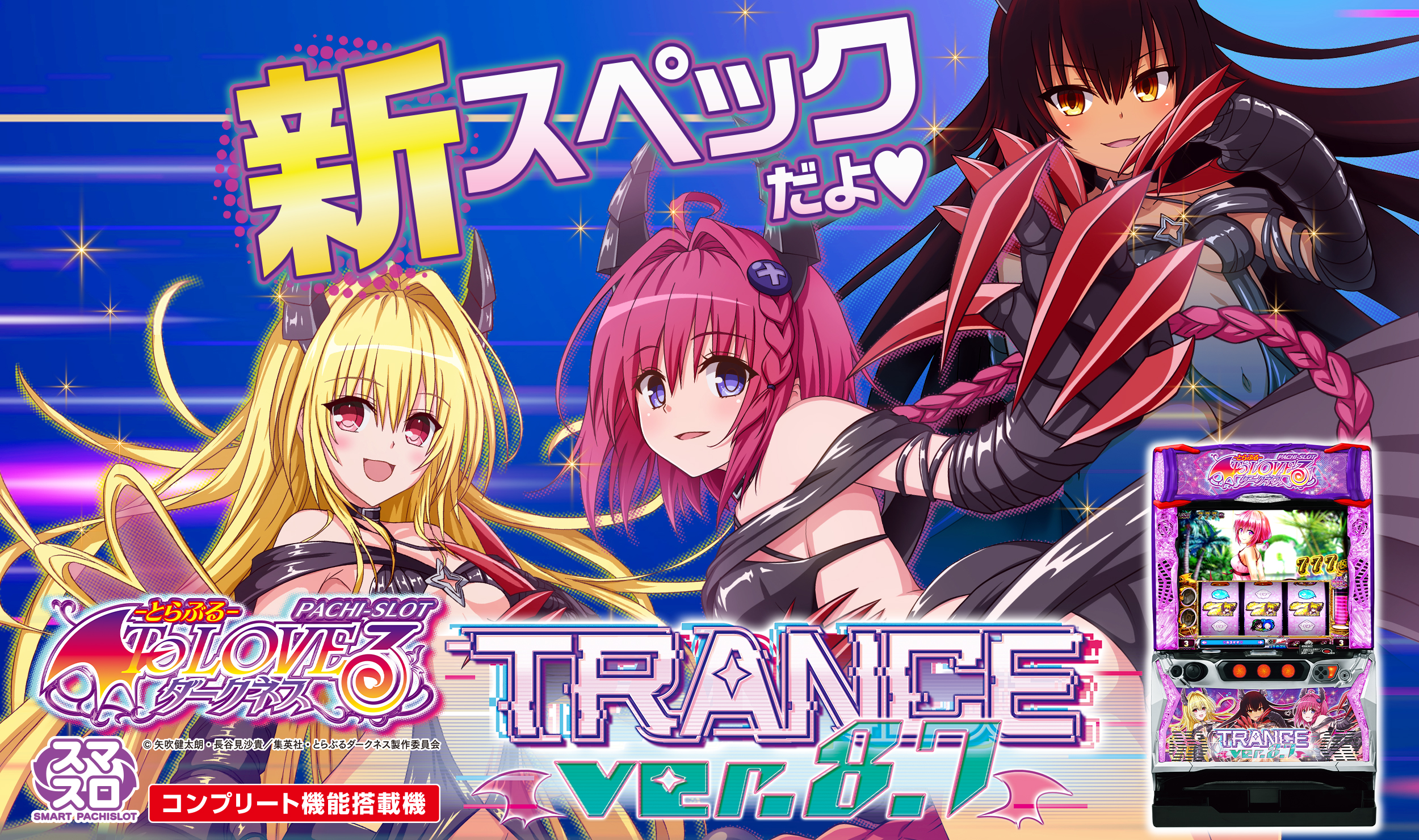 LToLOVEるダークネスTRANCE