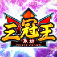 三冠王取材