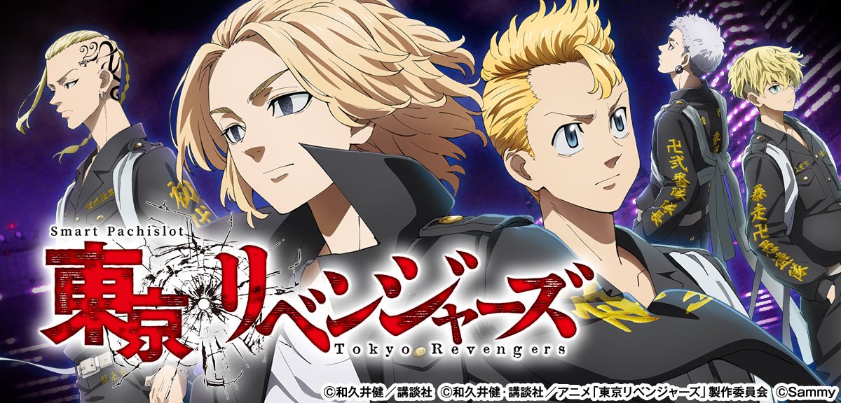 L東京リベンジャーズ